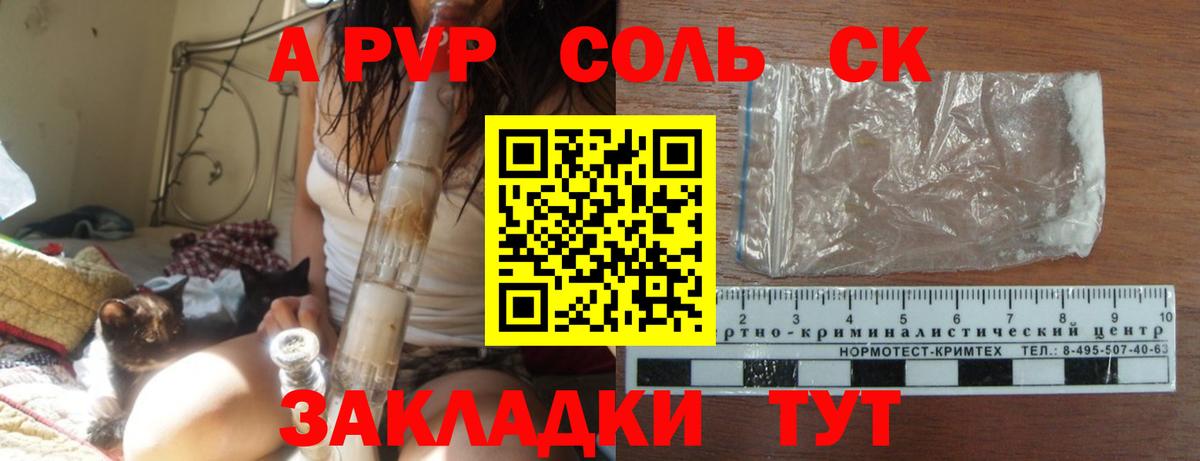 APVP СК  A PVP  Вход с VPN  Тавда  APVP Crystall 