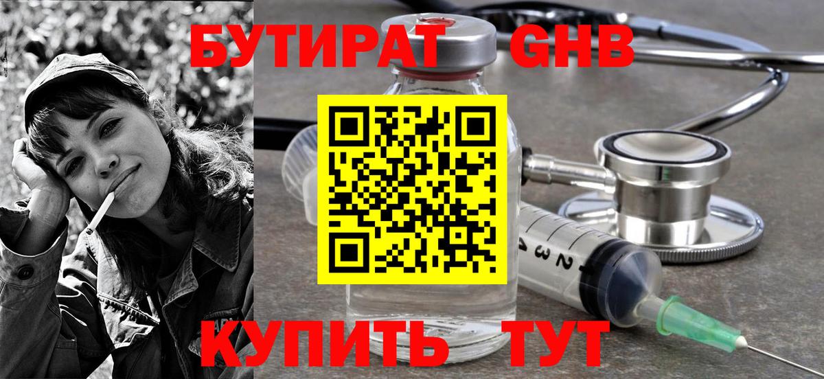 Тавда  БУТИРАТ буратино  Бутират  Вход с VPN 
