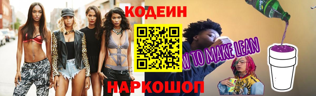 Тавда  Кодеиновый сироп Lean Purple Drank  Вход с VPN  Кодеиновый сироп Lean напиток Lean (лин) 