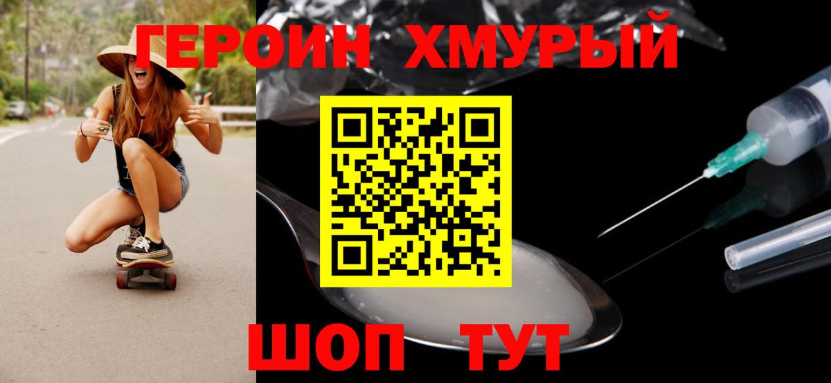 Тавда  ГЕРОИН  Вход с VPN  Героин Heroin 