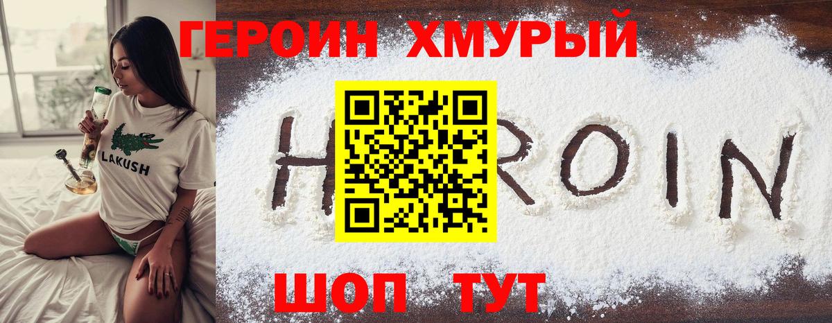 Героин белый Тавда