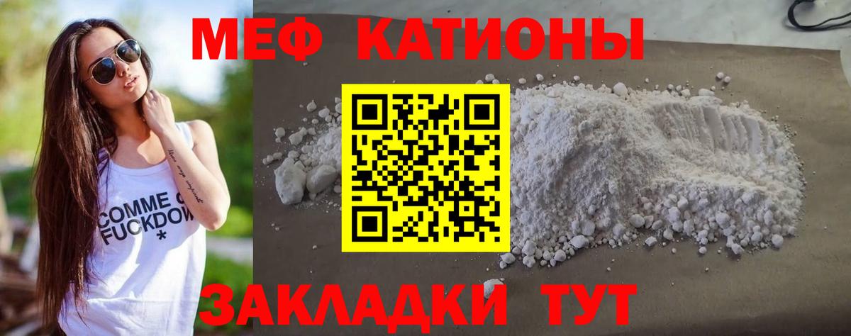 Мефедрон кристаллы Тавда