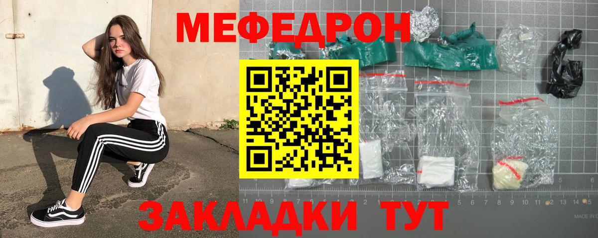 МЕФ кристаллы  Меф  Тавда  МЯУ-МЯУ mephedrone  Вход с VPN 