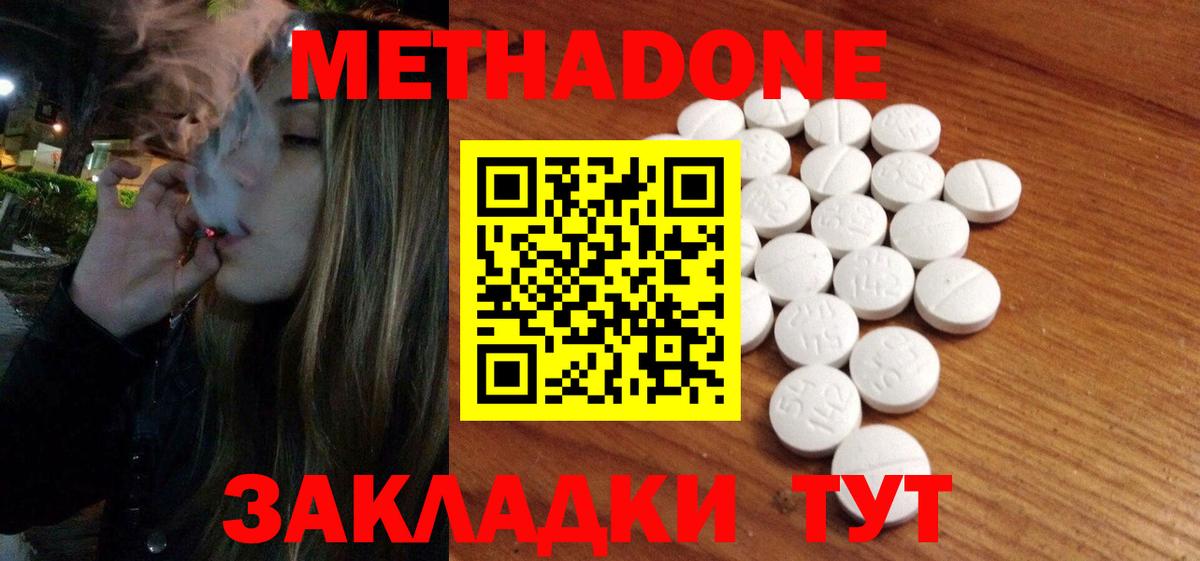 Метадон VHQ Тавда